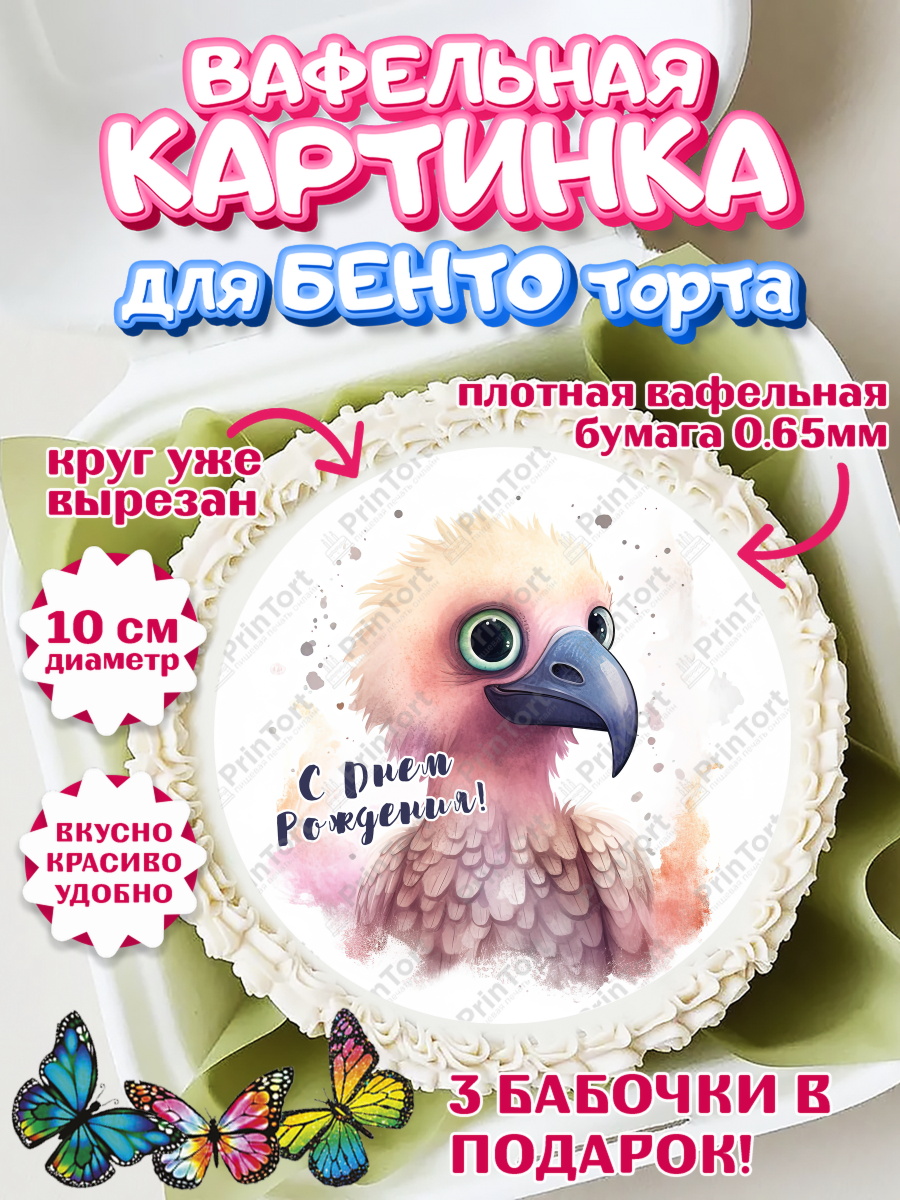Вафельный круг для Бенто 10см Животные Сафари Круг Вафельный круг для Бенто 10см, Животные Сафари, звери, животные, орел, птица, цветы, Девочка, арт. PT313649