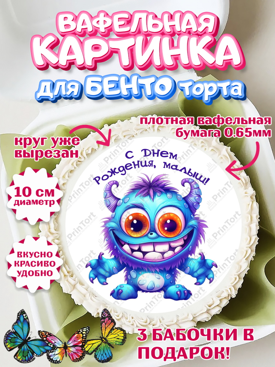Вафельный круг для Бенто 10см ребенку Монстрики Круг Вафельный круг для Бенто 10см, монстрики, прикольный монстрик, звезды, Девочка, День рождения, арт. PT313660
