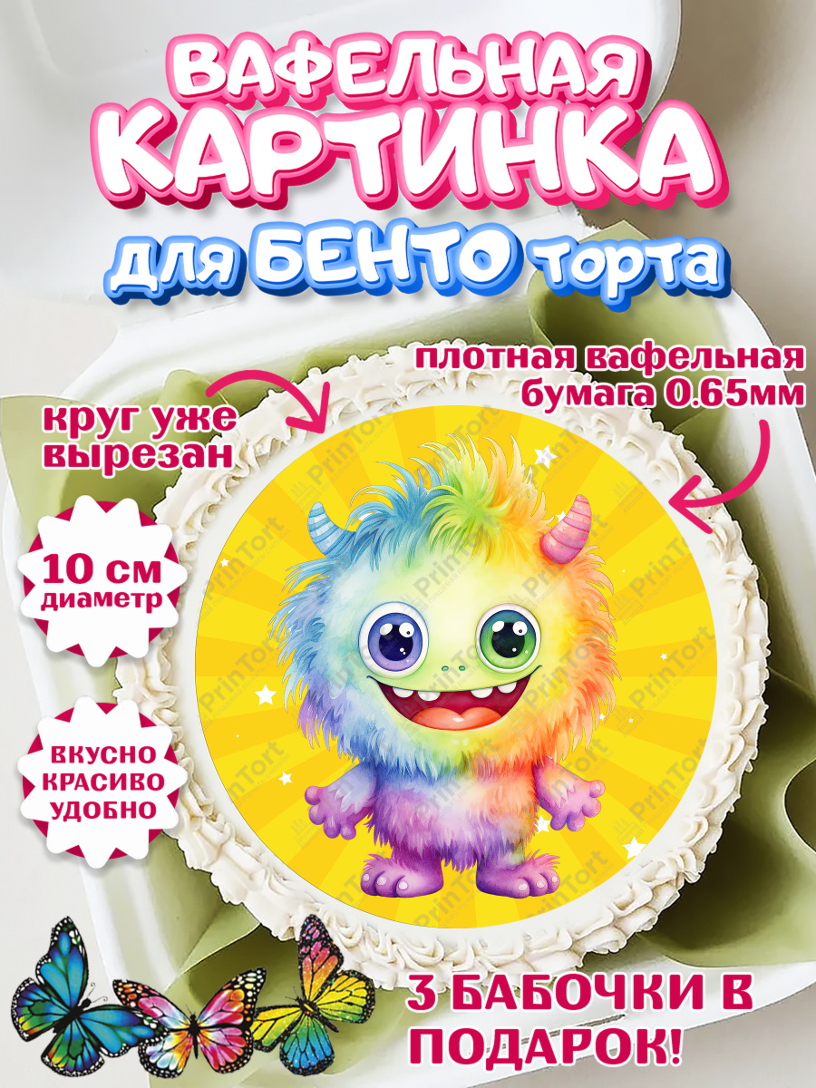 Вафельный круг для Бенто 10см ребенку Монстрики Круг Вафельный круг для Бенто 10см, монстрики, прикольный монстрик, Девочка, День рождения, арт. PT313670