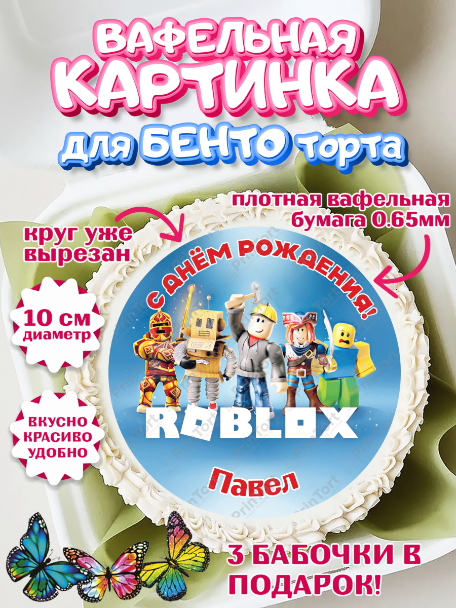 Вафельный круг для Бенто 10см Роблокс Круг Вафельный круг для Бенто 10см, Роблокс, Roblox, Мальчик, Пётр, День рождения, арт. PT314494