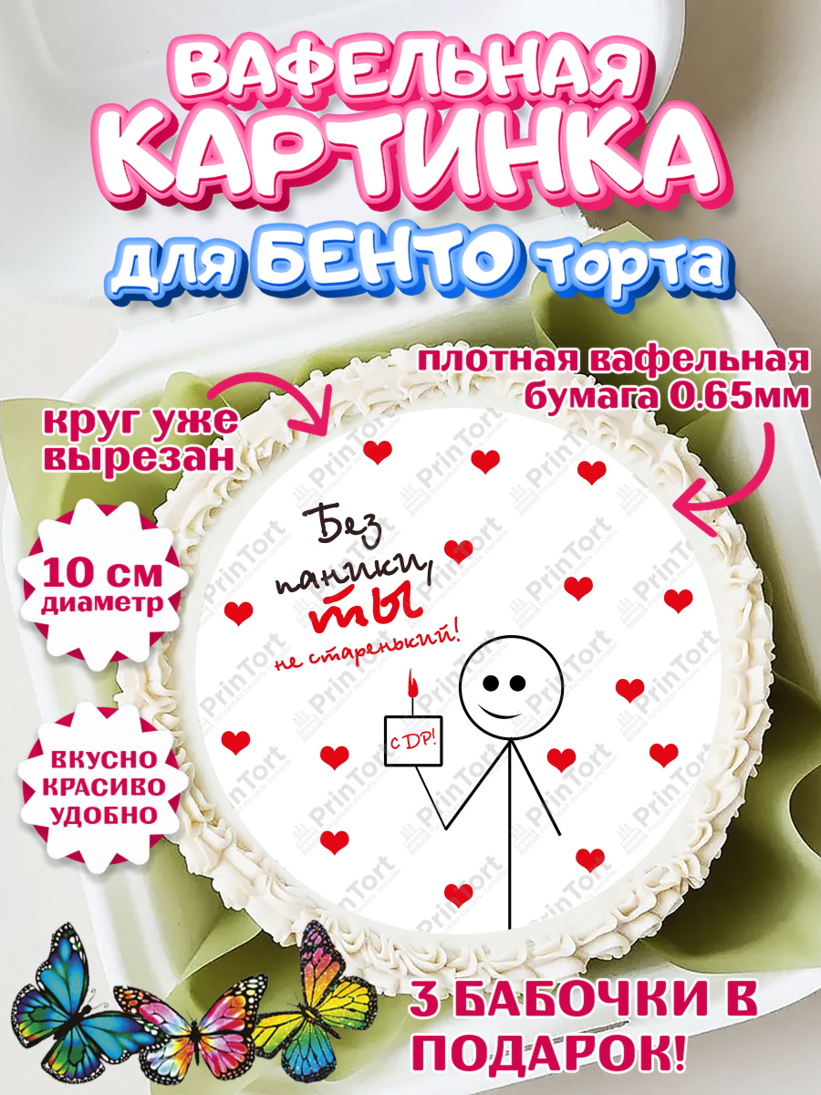 Вафельный круг для Бенто 10см Без паники Круг Вафельный круг для Бенто 10см, Без паники, машина, человек, сердце, губы, мем, Мальчик, арт. PT316291