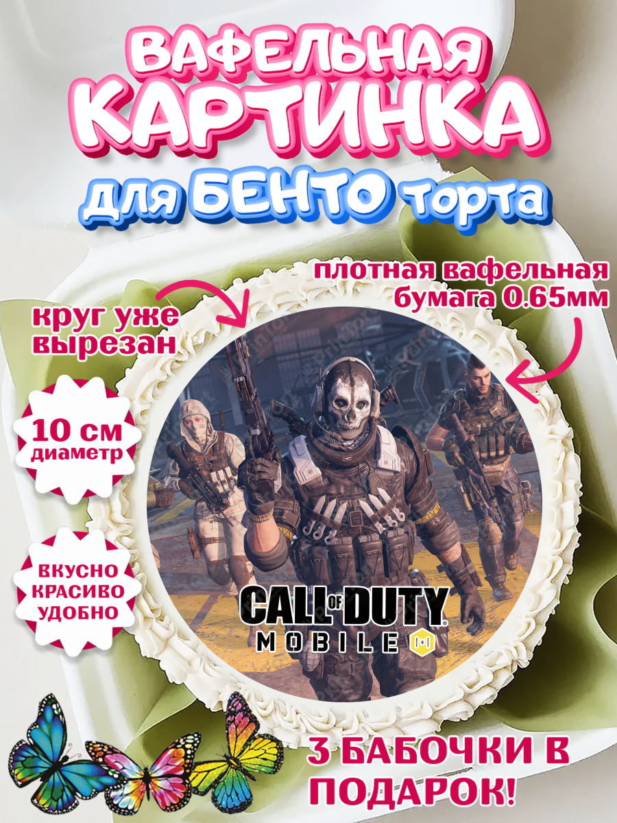 Вафельный круг для Бенто 10см Call of Duty Круг Вафельный круг для Бенто 10см, Call of Duty, компьютерная игра колл оф дьюти, call of duty mobile, арт. PT316612