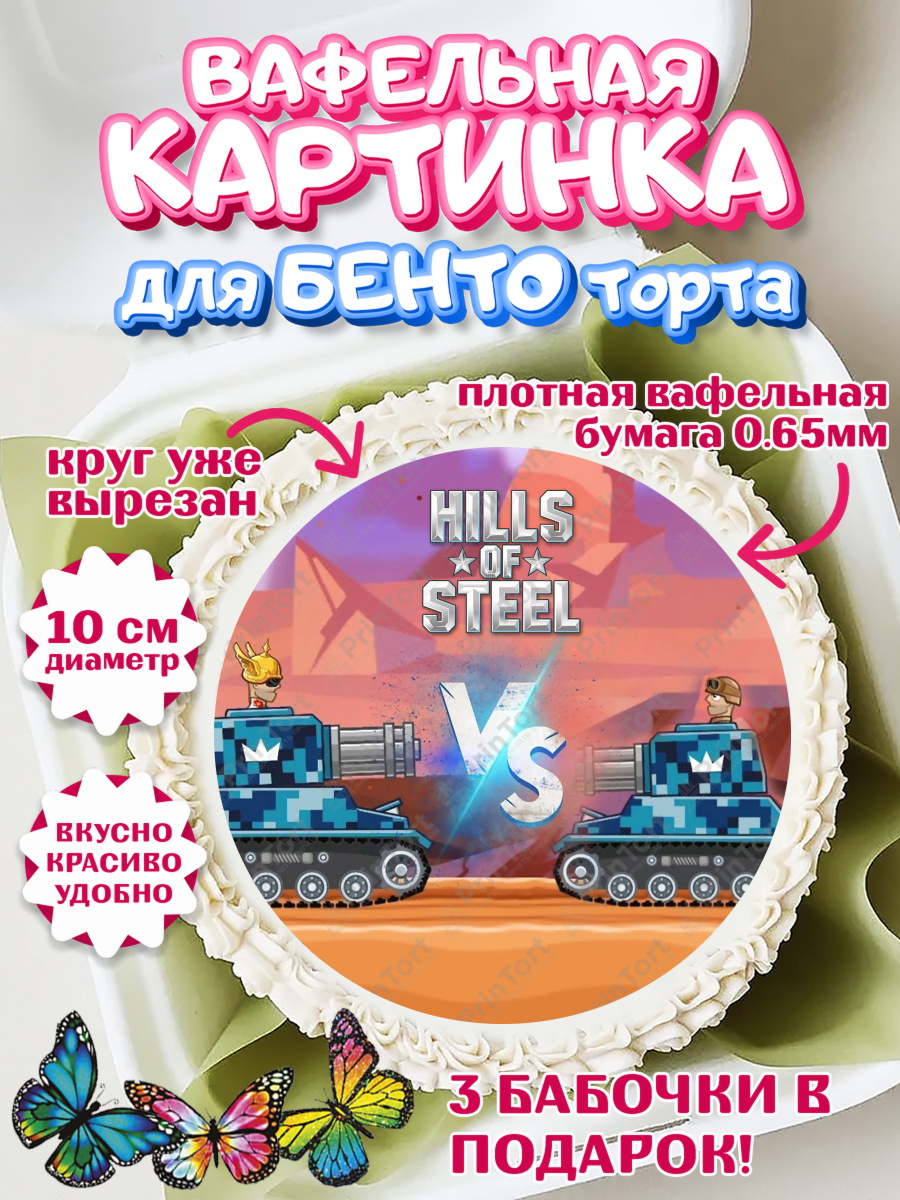 Вафельный круг для Бенто 10см Hills of Steel Круг Вафельный круг для Бенто 10см, Hills of Steel, компьютерная игра хилс оф стил, Мальчик, арт. PT316677