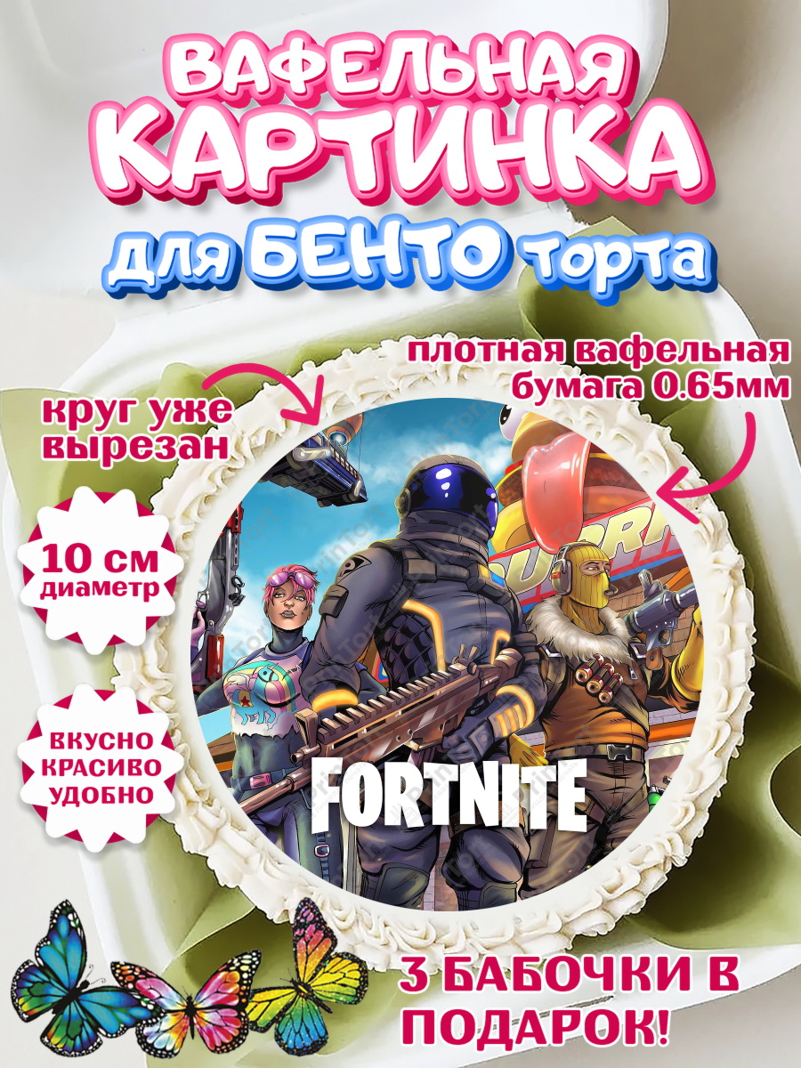 Вафельный круг для Бенто 10см Фортнайт Круг Вафельный круг для Бенто 10см, Фортнайт, компьютерная игра фортнайт, Fortnite, Мальчик, арт. PT317203