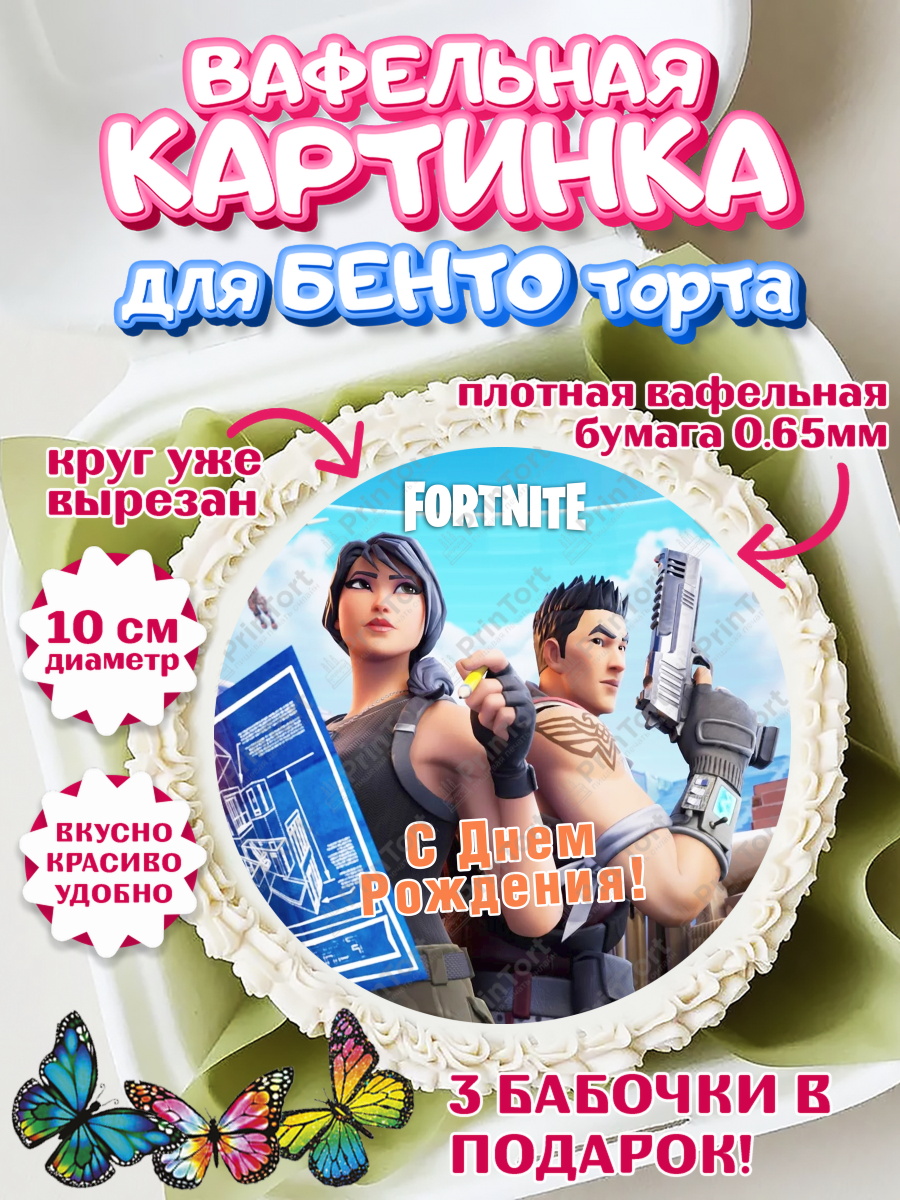 Вафельный круг для Бенто 10см Фортнайт Круг Вафельный круг для Бенто 10см, Фортнайт, компьютерная игра фортнайт, Fortnite, Мальчик, арт. PT317205