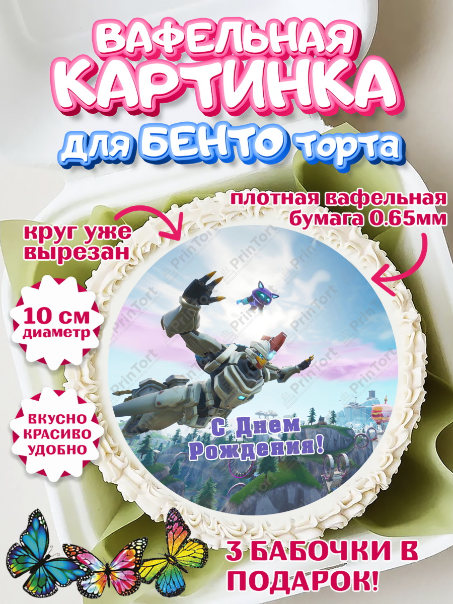 Вафельный круг для Бенто 10см Фортнайт Круг Вафельный круг для Бенто 10см, Фортнайт, компьютерная игра фортнайт, Fortnite, Мальчик, арт. PT317211