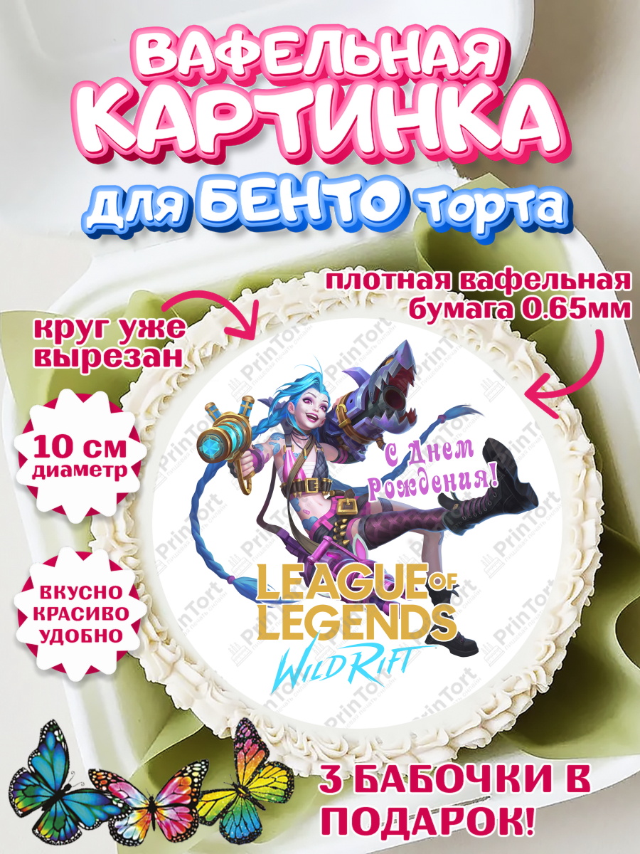 Вафельный круг для Бенто 10см League of Legends Круг Вафельный круг для Бенто 10см, Лига Легенд, компьютерная игра лига легент, арт. PT317231