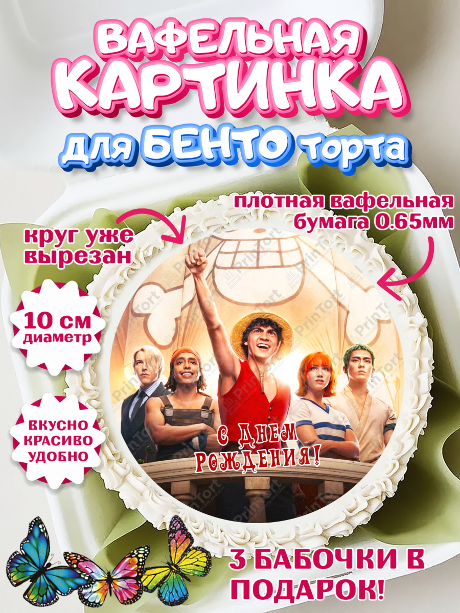 Вафельный круг для Бенто 10см Большой куш Круг Вафельный круг для Бенто 10см, Большой куш, Девочка, День рождения, арт. PT317333