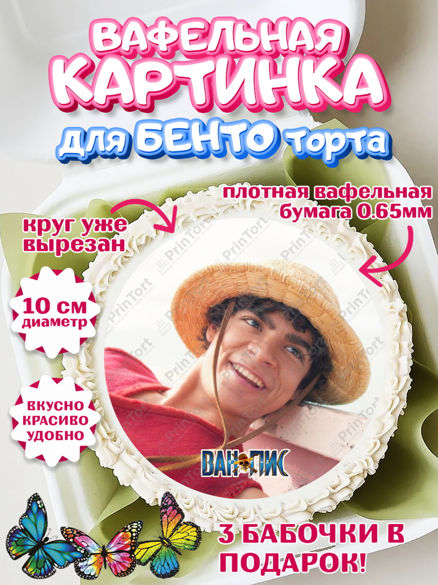 Вафельный круг для Бенто 10см Большой куш Круг Вафельный круг для Бенто 10см, Большой куш, Девочка, День рождения, арт. PT317337