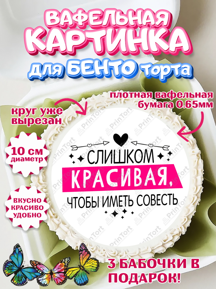 Вафельный круг для Бенто 10см Девичник Круг Вафельный круг для Бенто 10см, Девичник, Сердце, цветы, кольцо, подарок, бокалы, Девочка, арт. PT317762