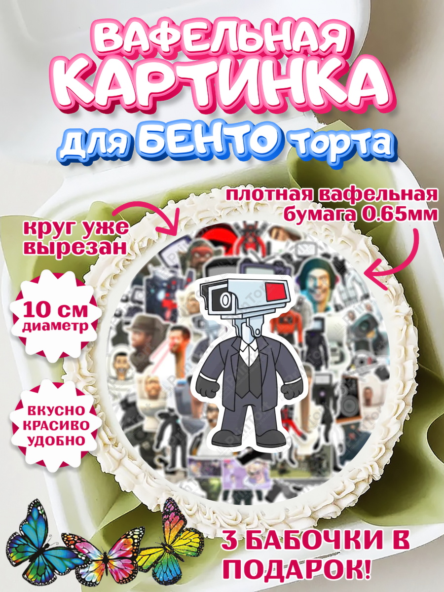 Вафельный круг для Бенто 10см Камерамэн Круг Вафельный круг для Бенто 10см, Камерамэн, скибиди туалет, камера мэн, титан камерамен, Девочка, арт. PT317805