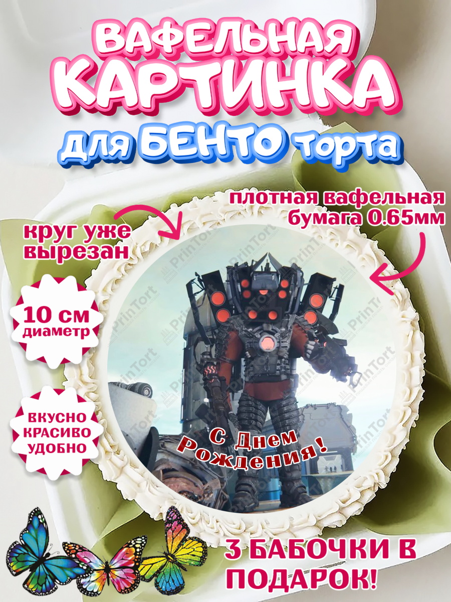 Вафельный круг для Бенто 10см Камерамэн Круг Вафельный круг для Бенто 10см, Камерамэн, скибиди туалет, камера мэн, титан камерамен, Девочка, арт. PT317812