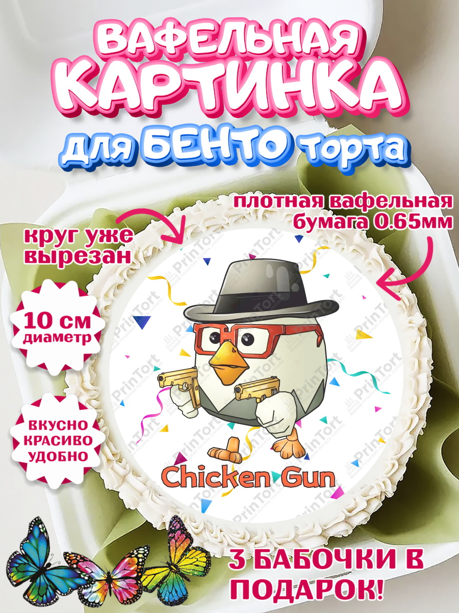 Вафельный круг для Бенто 10см Чикен Ган Круг Вафельный круг для Бенто 10см, Чикен Ган, Chicken Gun, Девочка, День рождения, арт. PT317901