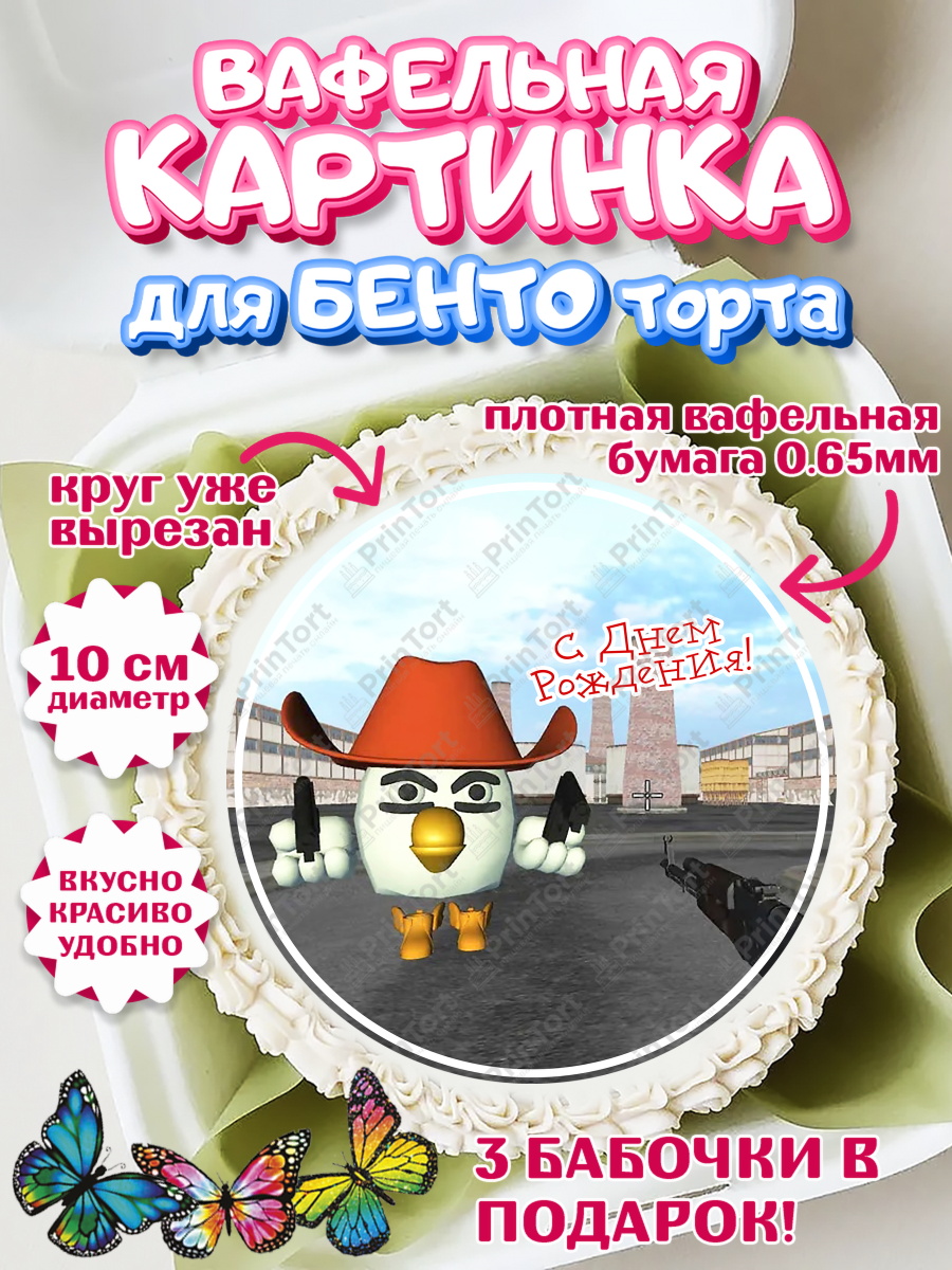 Вафельный круг для Бенто 10см Чикен Ган Круг Вафельный круг для Бенто 10см, Чикен Ган, Chicken Gun, Девочка, День рождения, арт. PT317912