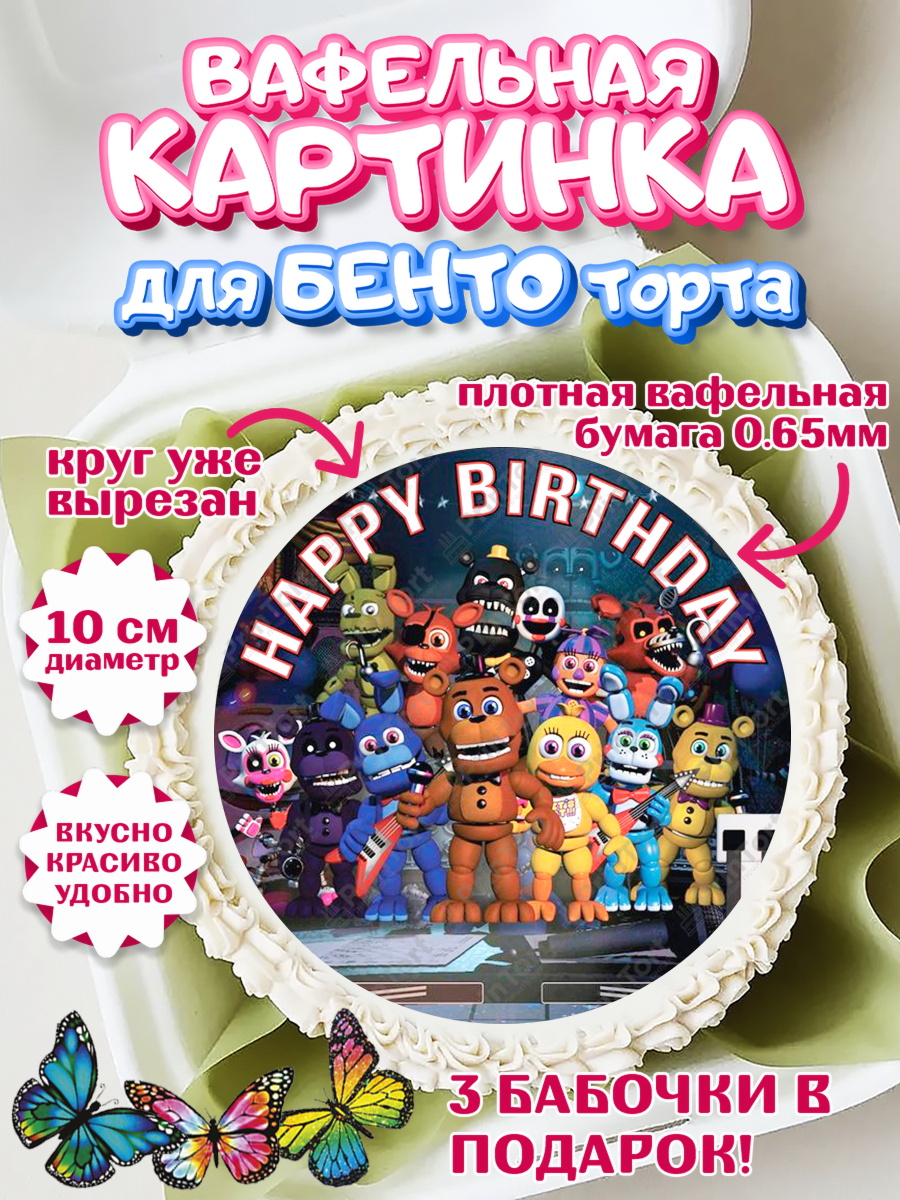 Вафельный круг для Бенто 10см Герои Аниматроники Круг Вафельный круг для Бенто 10см, Герои Аниматроники, аниматроники, Фредди, Чика, Бонни, Фокси, Рокси, арт. PT317996