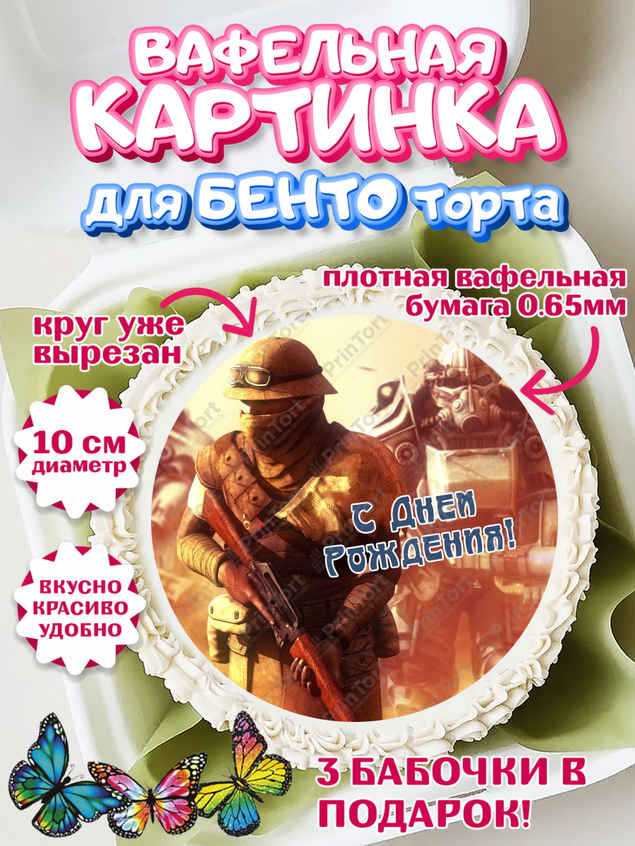 Вафельный круг для Бенто 10см Фолаут Круг Вафельный круг для Бенто 10см, Фоллаут, Fallout, Девочка, День рождения, арт. PT318014