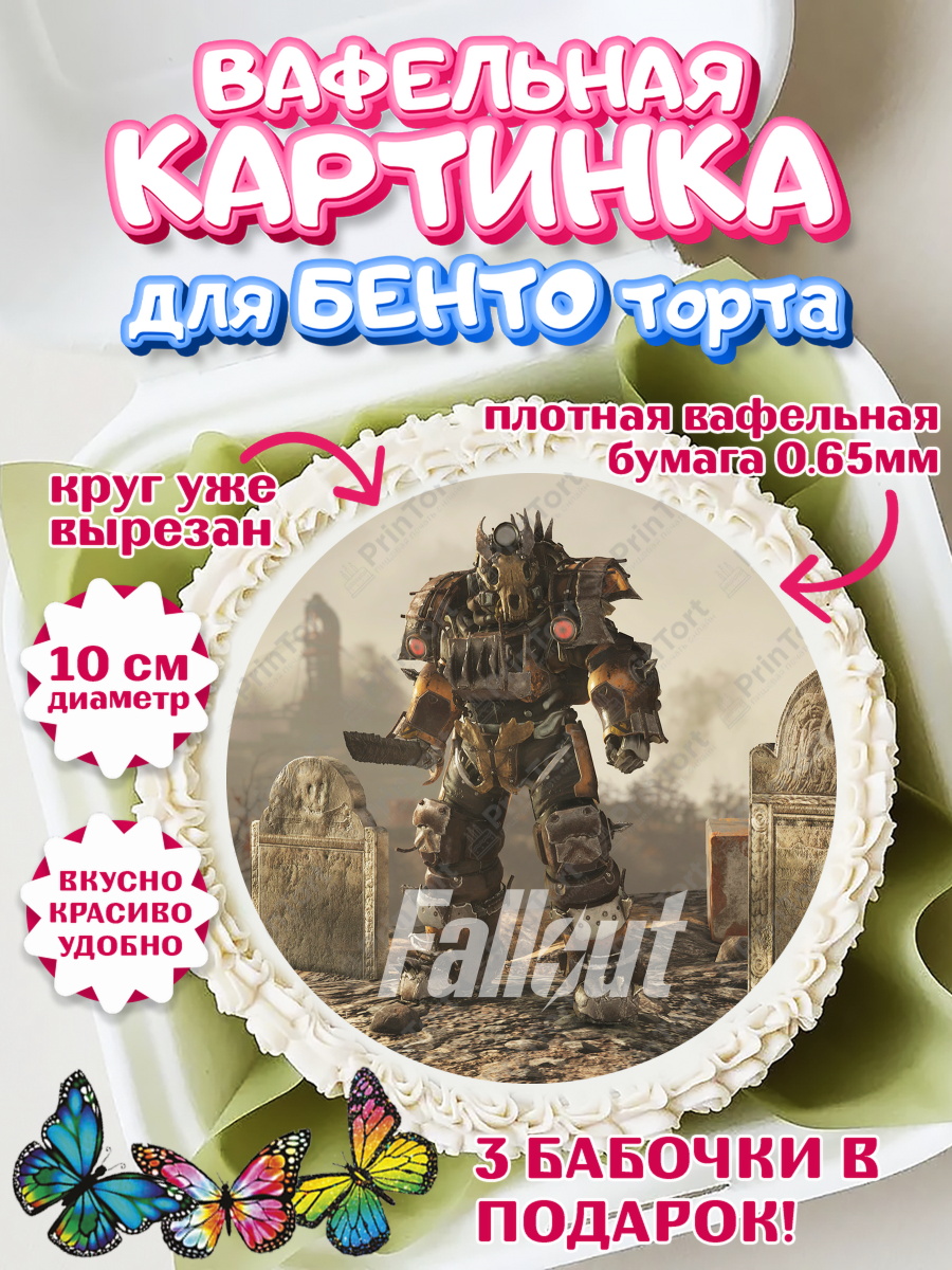Вафельный круг для Бенто 10см Фолаут Круг Вафельный круг для Бенто 10см, Фоллаут, Fallout, Девочка, День рождения, арт. PT318020