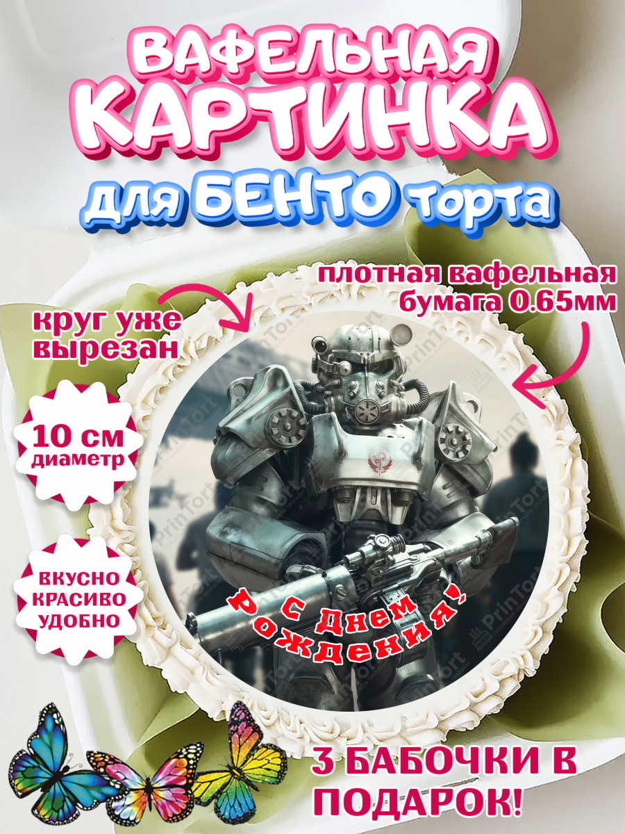 Вафельный круг для Бенто 10см Сериал Фолаут Круг Вафельный круг для Бенто 10см, Фоллаут, Fallout, Девочка, День рождения, арт. PT318036