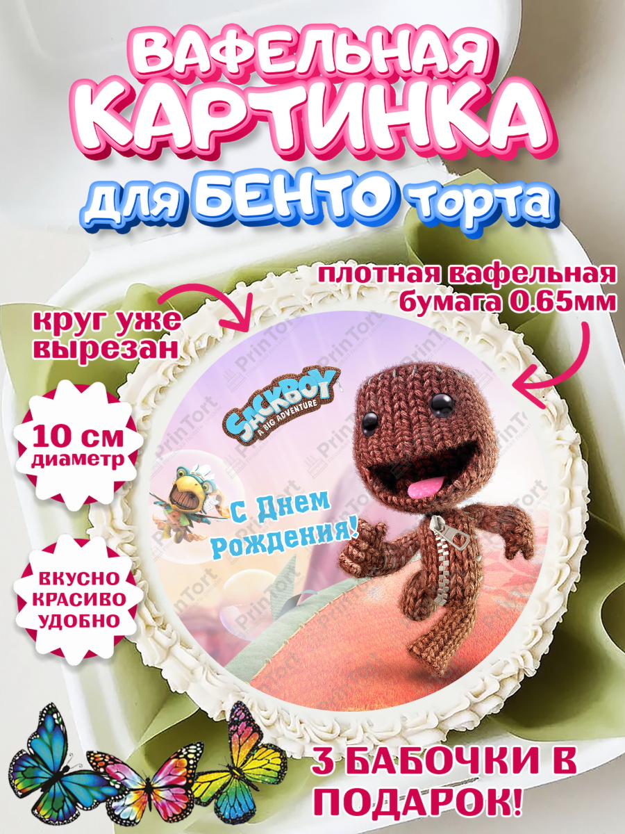 Вафельный круг для Бенто 10см Sackboy a big adventute Круг Вафельный круг для Бенто 10см, Sackboy a big adventute, Sackboy a big adventure, Девочка, арт. PT318118