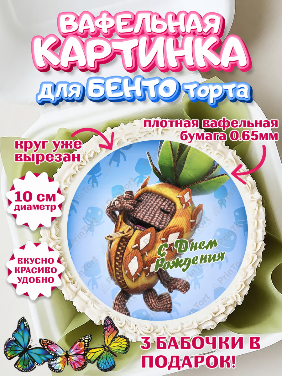 Вафельный круг для Бенто 10см Sackboy a big adventute Круг Вафельный круг для Бенто 10см, Sackboy a big adventute, Sackboy a big adventure, Девочка, арт. PT318132