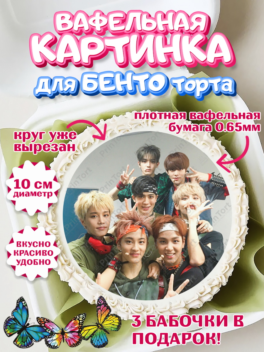 Вафельный круг для Бенто 10см Группа НСТ К-ПОП Круг Вафельный круг для Бенто 10см, Эн-Си-Ти, Группа НСТ, NCT, K-POP, К-ПОП, Девочка, День рождения, арт. PT318232
