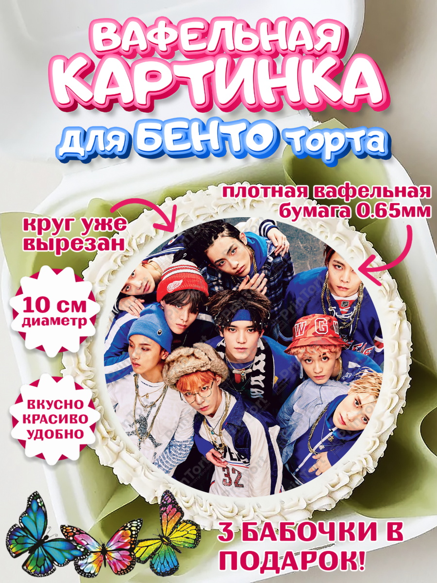 Вафельный круг для Бенто 10см Группа НСТ К-ПОП Круг Вафельный круг для Бенто 10см, Эн-Си-Ти, Группа НСТ, NCT, K-POP, К-ПОП, Девочка, День рождения, арт. PT318235