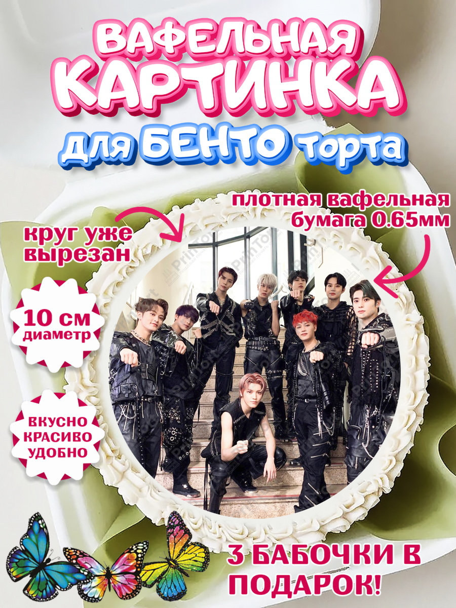 Вафельный круг для Бенто 10см Группа НСТ К-ПОП Круг Вафельный круг для Бенто 10см, Эн-Си-Ти, Группа НСТ, NCT, K-POP, К-ПОП, Девочка, День рождения, арт. PT318243