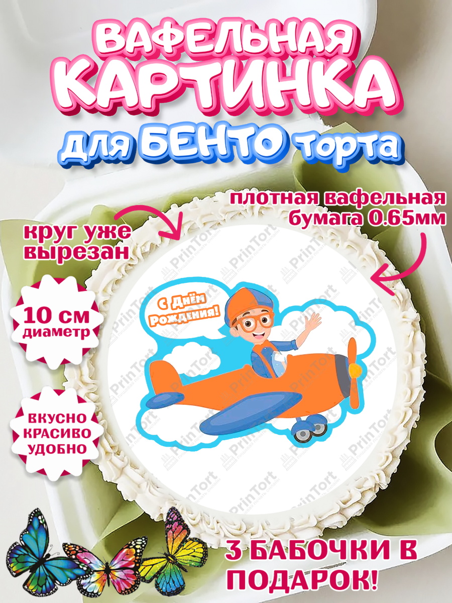 Вафельный круг для Бенто 10см Герой Блиппи Круг Вафельный круг для Бенто 10см, Герой Блиппи, Блиппи, Девочка, День рождения, арт. PT318604
