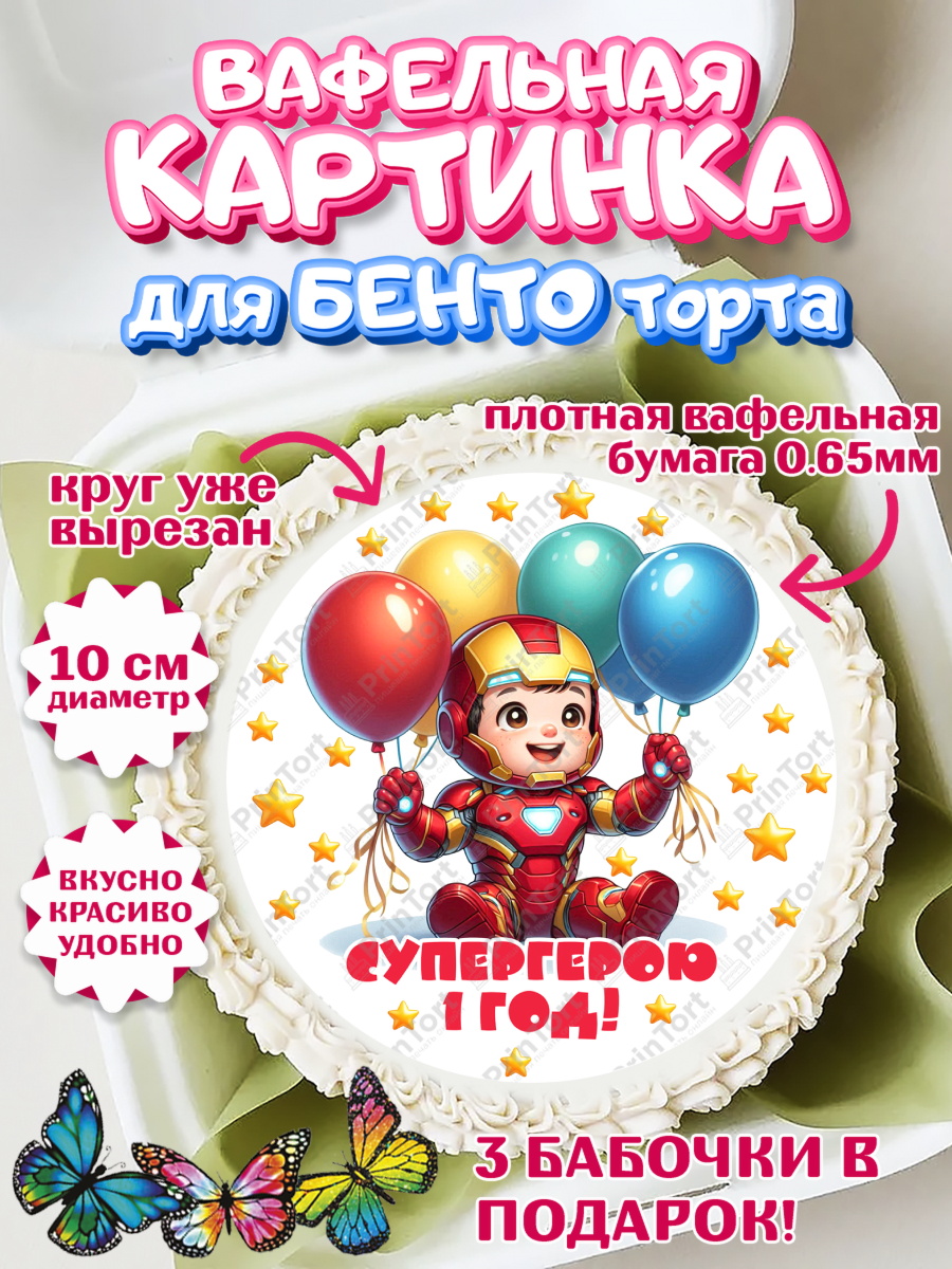 Вафельный круг для Бенто 10см Дети супергерои Круг Вафельный круг для Бенто 10см, Дети супергерои, ребенок, мальчик, малыш, шарики, супергерой, бэтмен, арт. PT318736