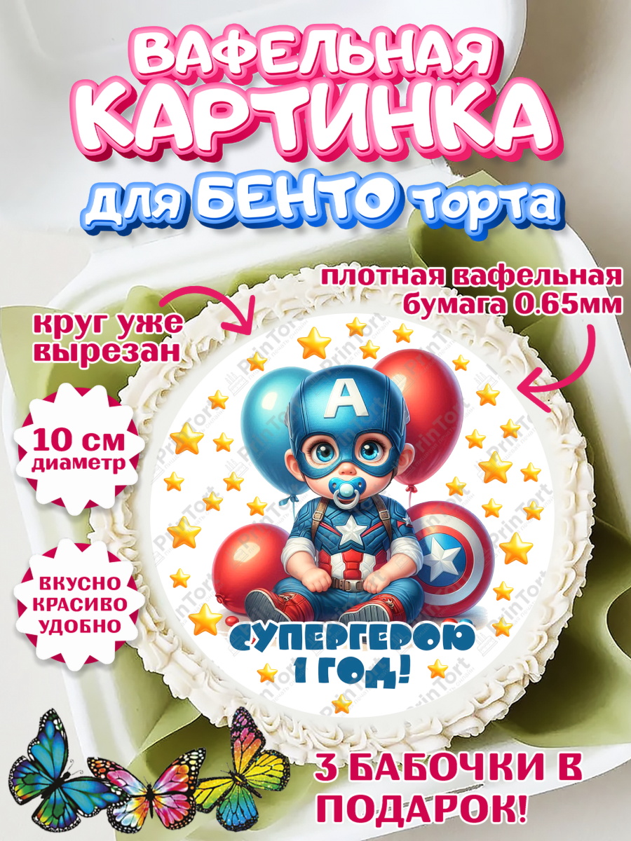 Вафельный круг для Бенто 10см Дети супергерои Круг Вафельный круг для Бенто 10см, Дети супергерои, ребенок, мальчик, малыш, шарики, супергерой, бэтмен, арт. PT318739