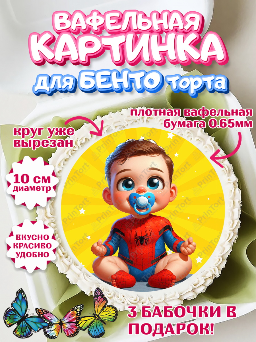 Вафельный круг для Бенто 10см Дети супергерои Круг Вафельный круг для Бенто 10см, Дети супергерои, ребенок, мальчик, малыш, шарики, супергерой, бэтмен, арт. PT318740
