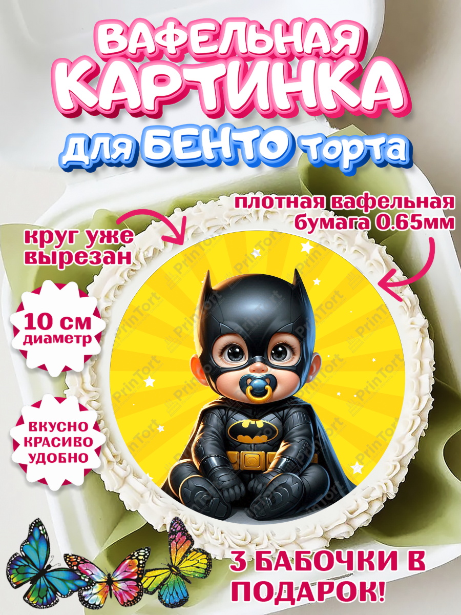 Вафельный круг для Бенто 10см Дети супергерои Круг Вафельный круг для Бенто 10см, Дети супергерои, ребенок, мальчик, малыш, шарики, супергерой, бэтмен, арт. PT318741