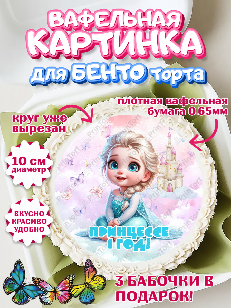 Вафельный круг для Бенто 10см Дети супергерои Круг Вафельный круг для Бенто 10см, Дети супергерои, ребенок, девочки, малышка, шарики, принцессы, замок, арт. PT318743