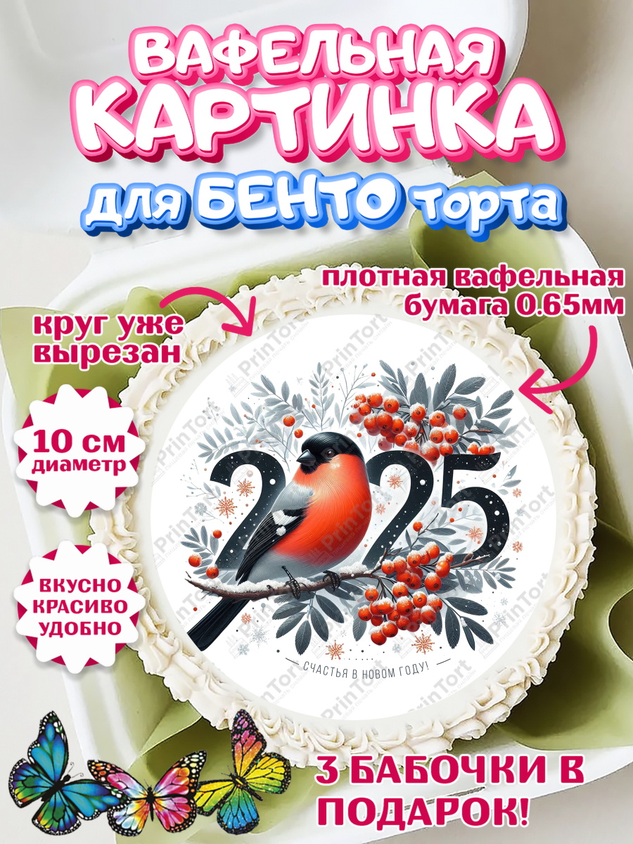 Вафельный круг для Бенто 10см Новый год Круг Вафельный круг для Бенто 10см, Новый год, Новый 2025 год, Ёлка, Дед Мороз, снеговик, ёлочные игрушки, арт. PT318899