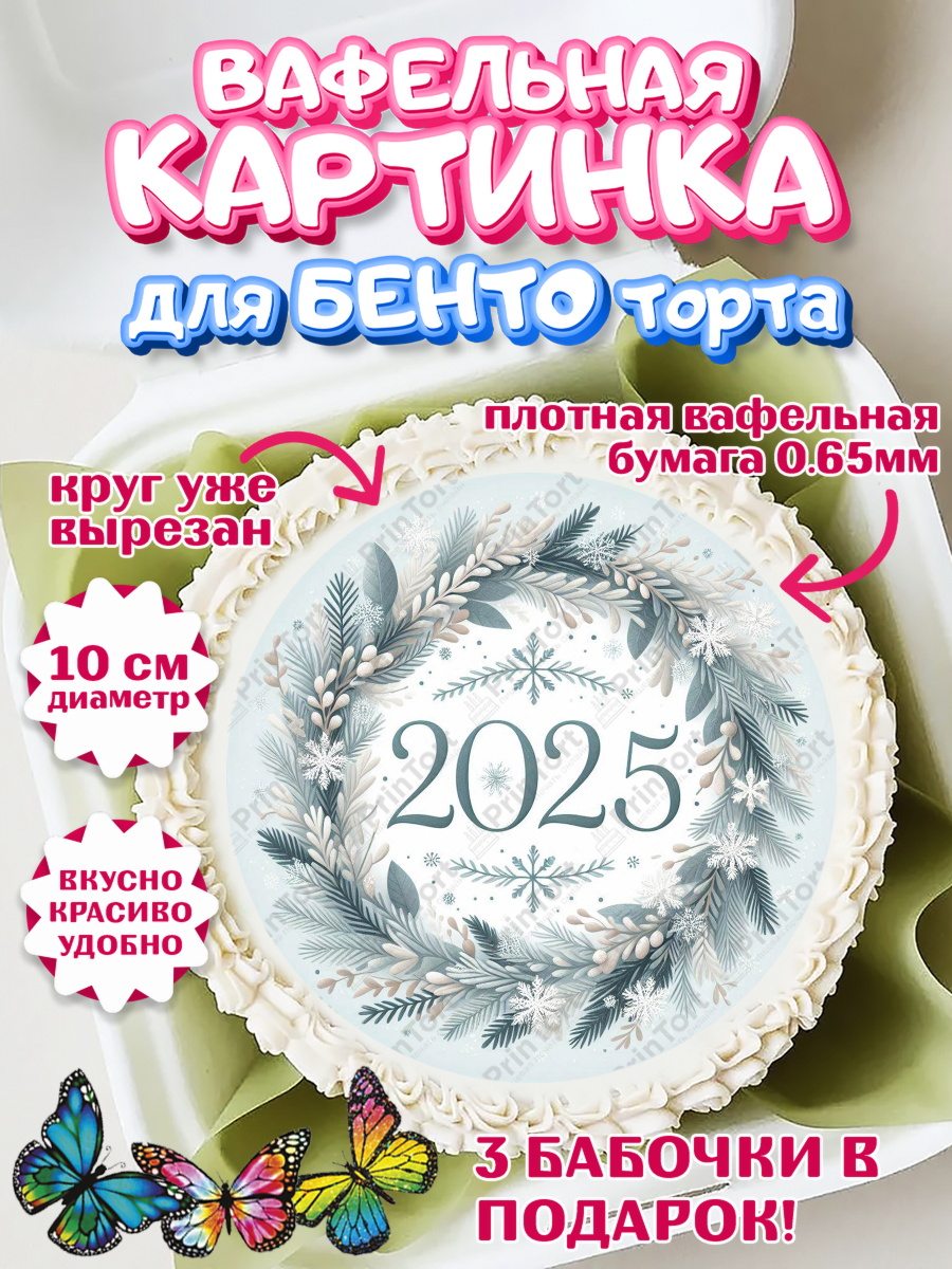 Вафельный круг для Бенто 10см Новый год Круг Вафельный круг для Бенто 10см, Новый год, Новый 2025 год, Ёлка, Дед Мороз, снеговик, ёлочные игрушки, арт. PT318903
