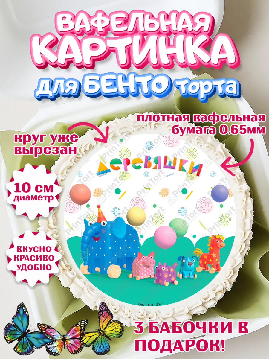 Вафельный круг для Бенто 10см Деревяшки Круг Вафельный круг для Бенто 10см, Деревяшки, собачка гав-гав, слоник ду-ду, кошечка мяу, поросенок хрю, арт. PT319173
