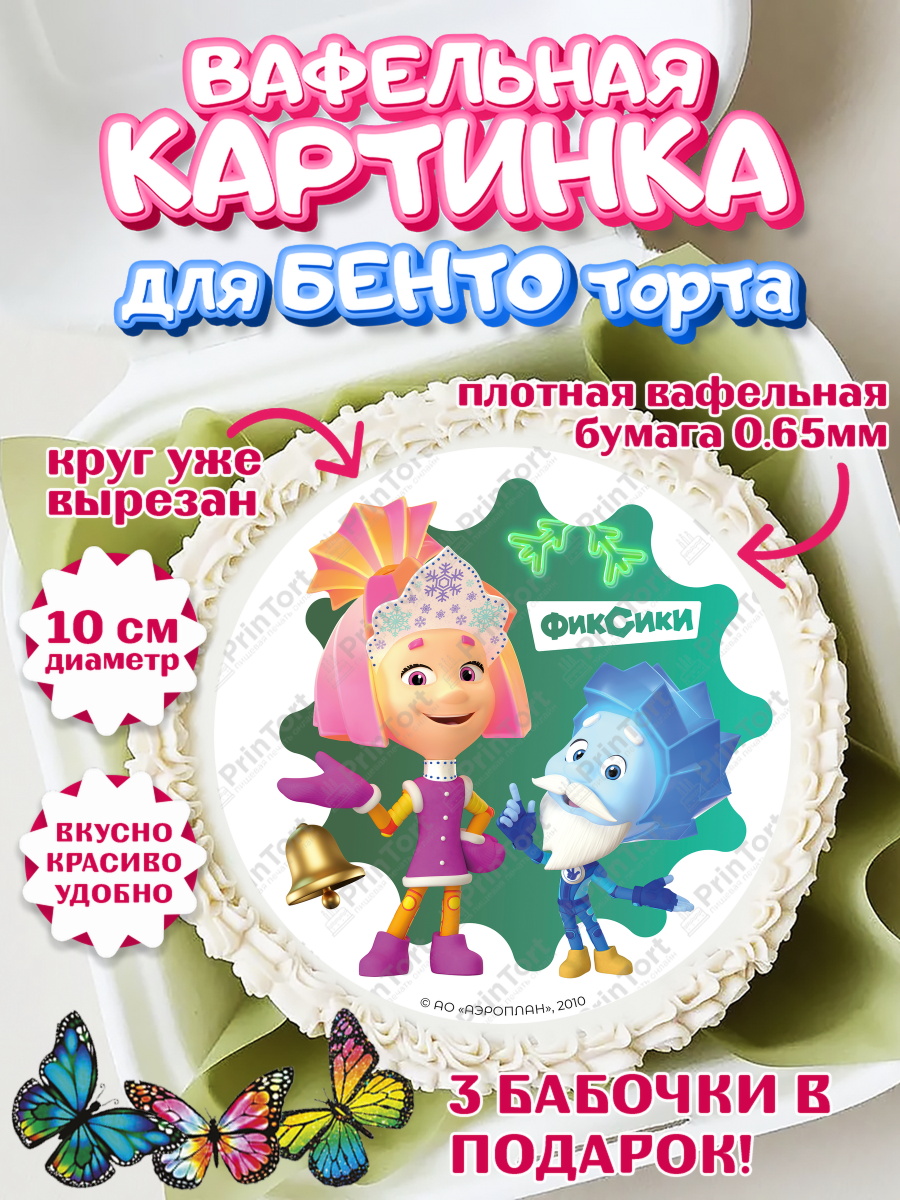 Вафельный круг для Бенто 10см Фиксики Круг Вафельный круг для Бенто 10см, Фиксики, Симка, Нолик, Папус, Файер, Мася, Дедус, Шпуля, Девочка, арт. PT319536
