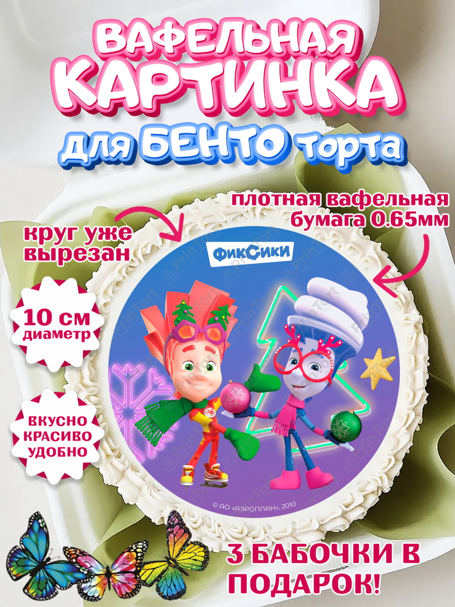 Вафельный круг для Бенто 10см Фиксики Круг Вафельный круг для Бенто 10см, Фиксики, Симка, Нолик, Папус, Файер, Мася, Дедус, Шпуля, Девочка, арт. PT319549
