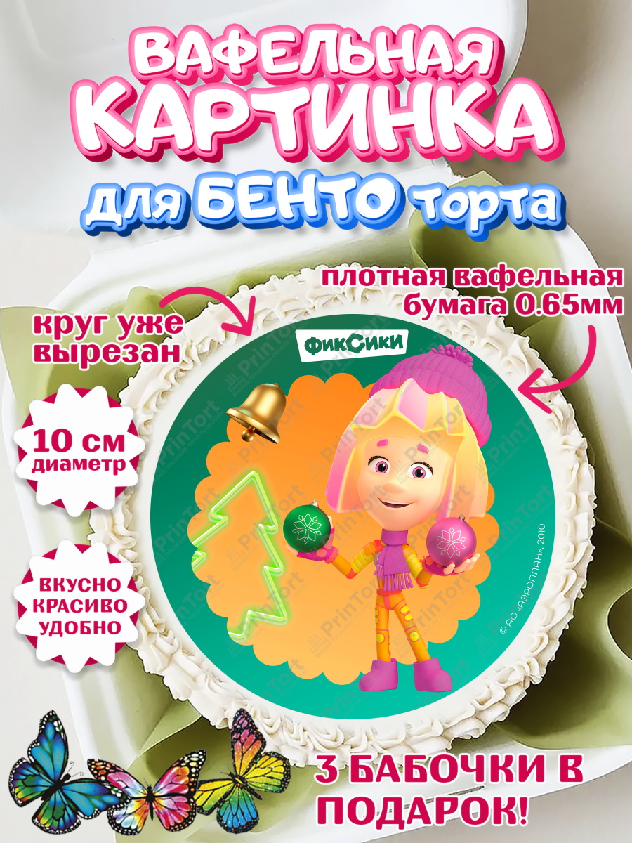 Вафельный круг для Бенто 10см Фиксики Круг Вафельный круг для Бенто 10см, Фиксики, Симка, Нолик, Папус, Файер, Мася, Дедус, Шпуля, Девочка, арт. PT319570