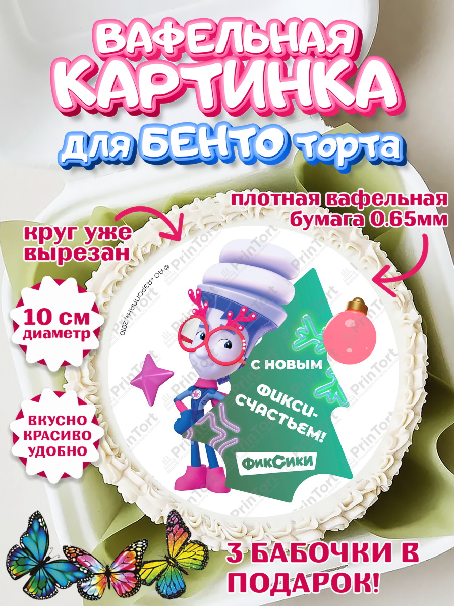 Вафельный круг для Бенто 10см Фиксики Круг Вафельный круг для Бенто 10см, Фиксики, Симка, Нолик, Папус, Файер, Мася, Дедус, Шпуля, Девочка, арт. PT319574