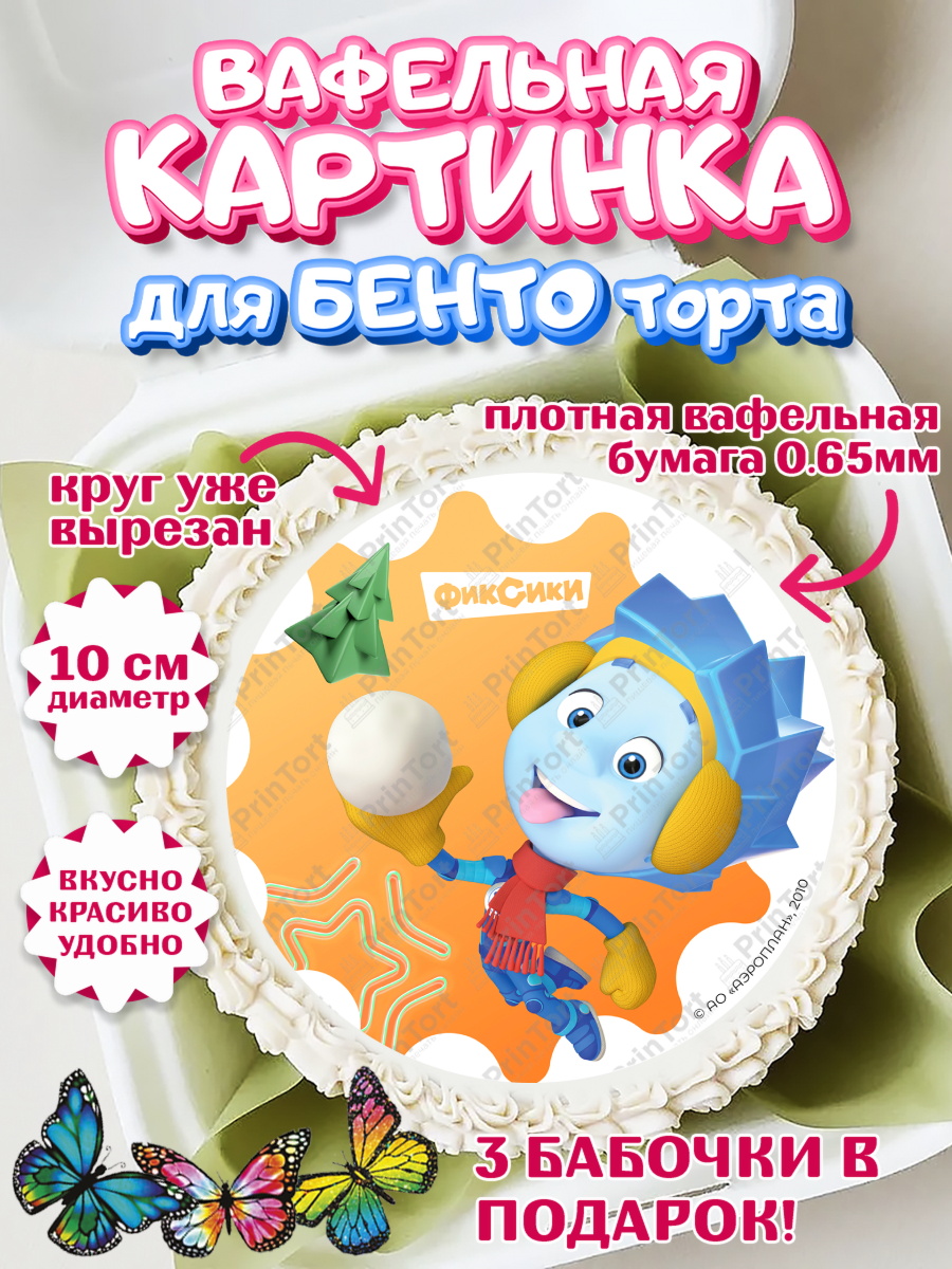 Вафельный круг для Бенто 10см Фиксики Круг Вафельный круг для Бенто 10см, Фиксики, Симка, Нолик, Папус, Файер, Мася, Дедус, Шпуля, Девочка, арт. PT319578