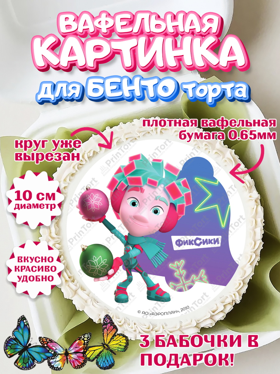 Вафельный круг для Бенто 10см Фиксики Круг Вафельный круг для Бенто 10см, Фиксики, Симка, Нолик, Папус, Файер, Мася, Дедус, Шпуля, Девочка, арт. PT319581