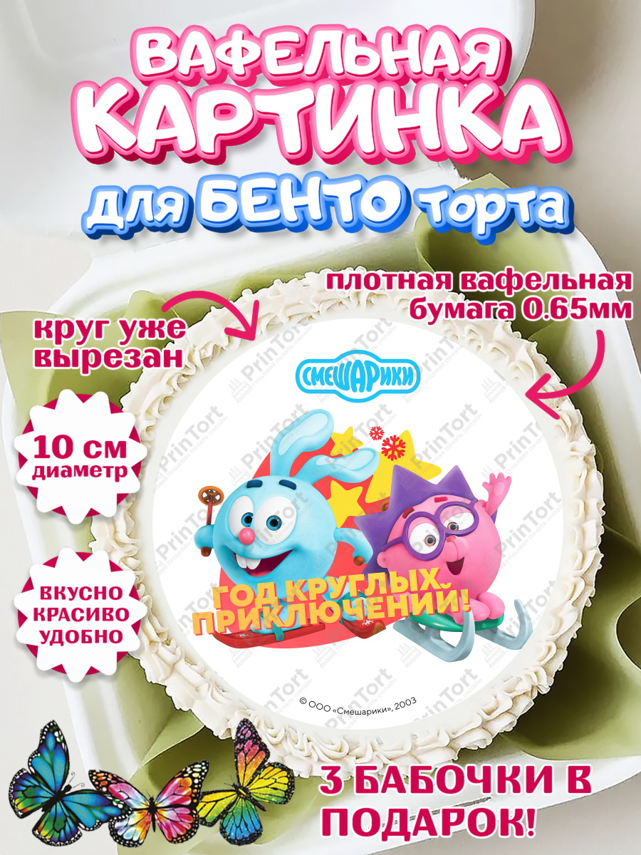 Вафельный круг для Бенто 10см Смешарики Круг Вафельный круг для Бенто 10см, Смешарики, Крош, Ёжик, Нюша, Бараш, Совунья, Кар-Карыч, Копатыч, арт. PT319667