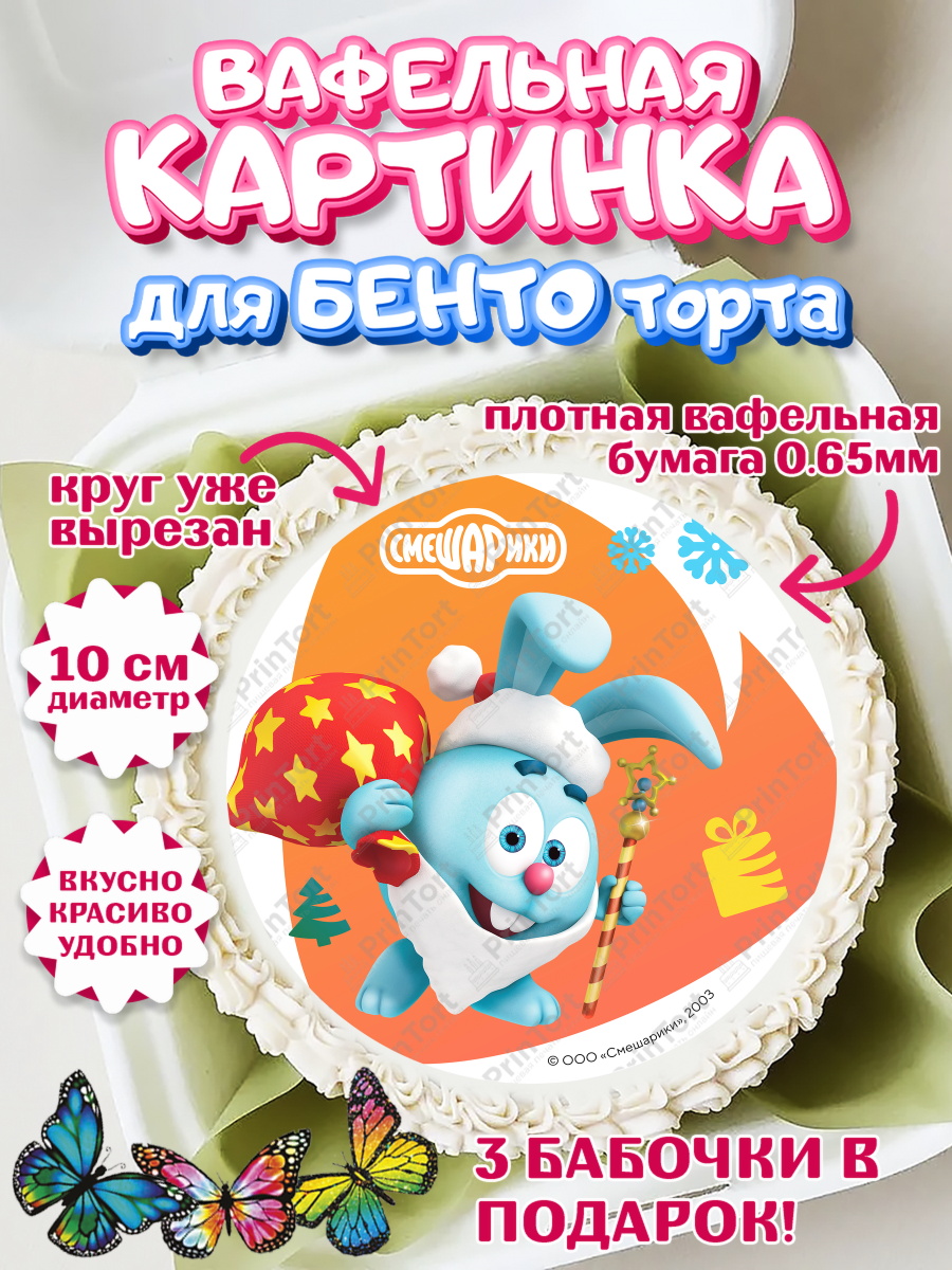 Вафельный круг для Бенто 10см Смешарики Круг Вафельный круг для Бенто 10см, Смешарики, Крош, Ёжик, Нюша, Бараш, Совунья, Кар-Карыч, Копатыч, арт. PT319668