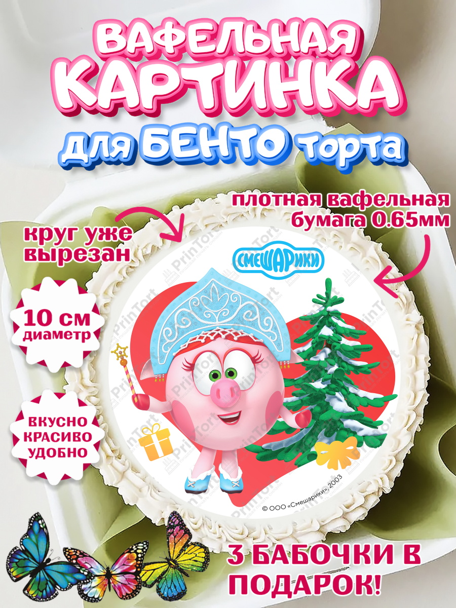 Вафельный круг для Бенто 10см Смешарики Круг Вафельный круг для Бенто 10см, Смешарики, Крош, Ёжик, Нюша, Бараш, Совунья, Кар-Карыч, Копатыч, арт. PT319669