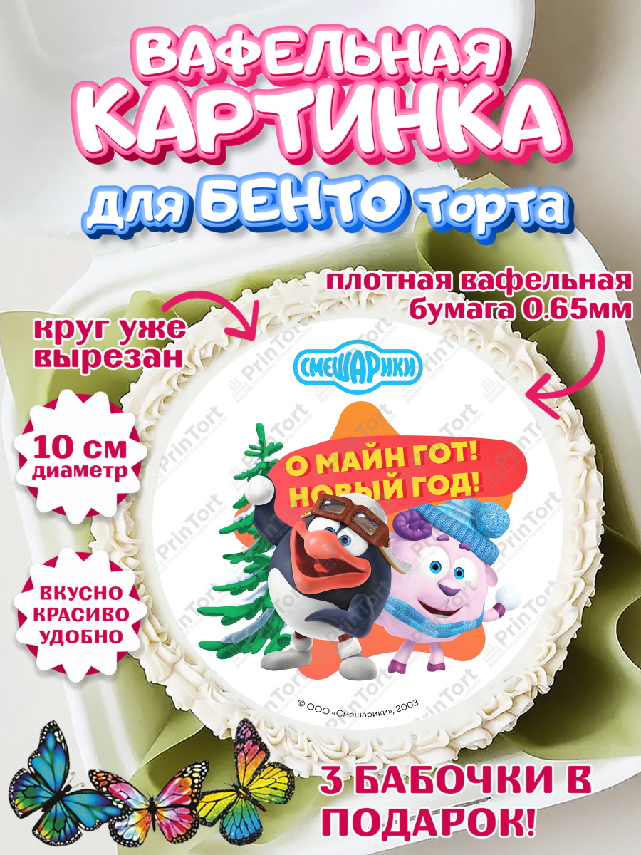 Вафельный круг для Бенто 10см Смешарики Круг Вафельный круг для Бенто 10см, Смешарики, Крош, Ёжик, Нюша, Бараш, Совунья, Кар-Карыч, Копатыч, арт. PT319684
