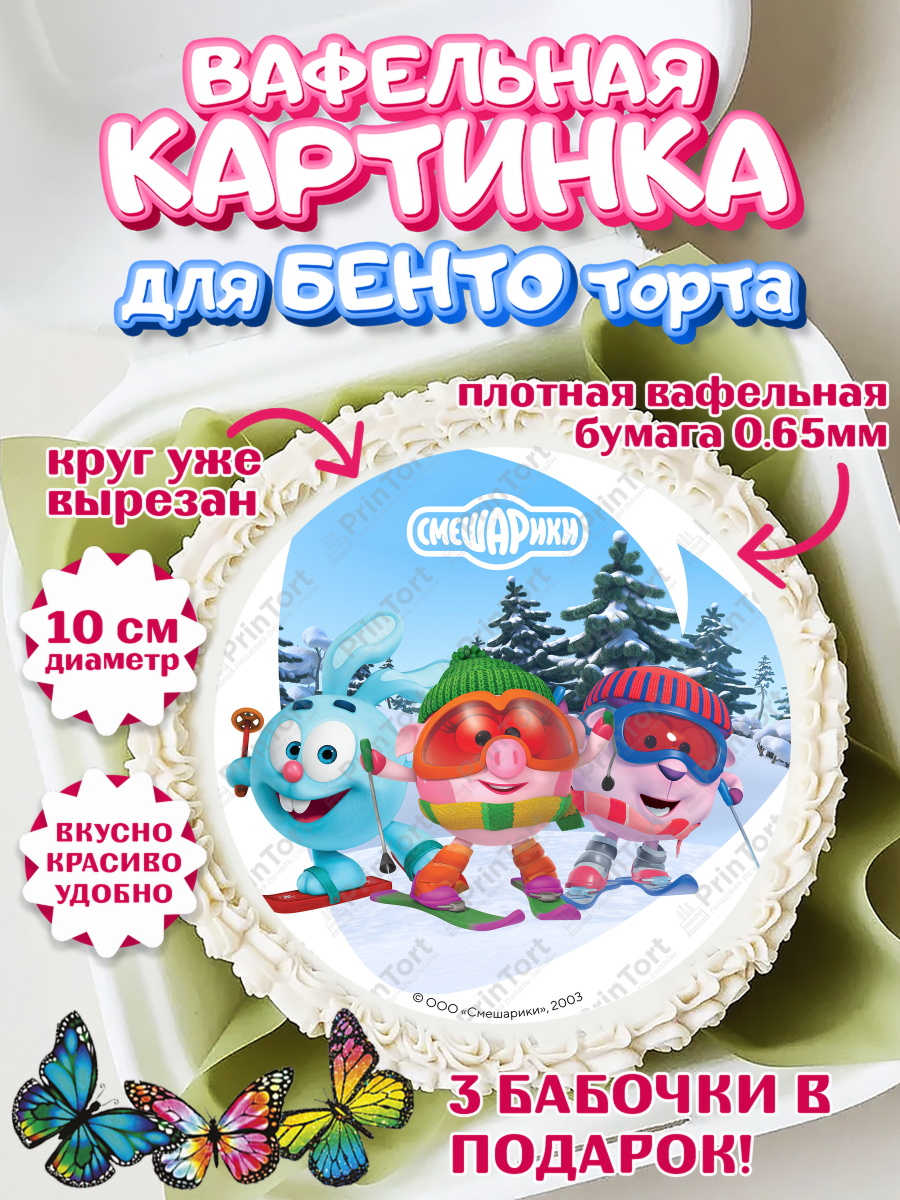 Вафельный круг для Бенто 10см Смешарики Круг Вафельный круг для Бенто 10см, Смешарики, Крош, Ёжик, Нюша, Бараш, Совунья, Кар-Карыч, Копатыч, арт. PT319687