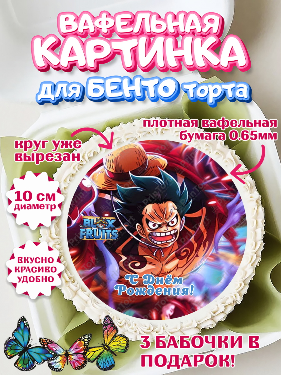 Вафельный круг для Бенто 10см Блокс фрут Круг Вафельный круг для Бенто 10см, Блокс Фрутс, Блокс фрут, Blox fruit, Роблокс, Roblox, Девочка, арт. PT319721