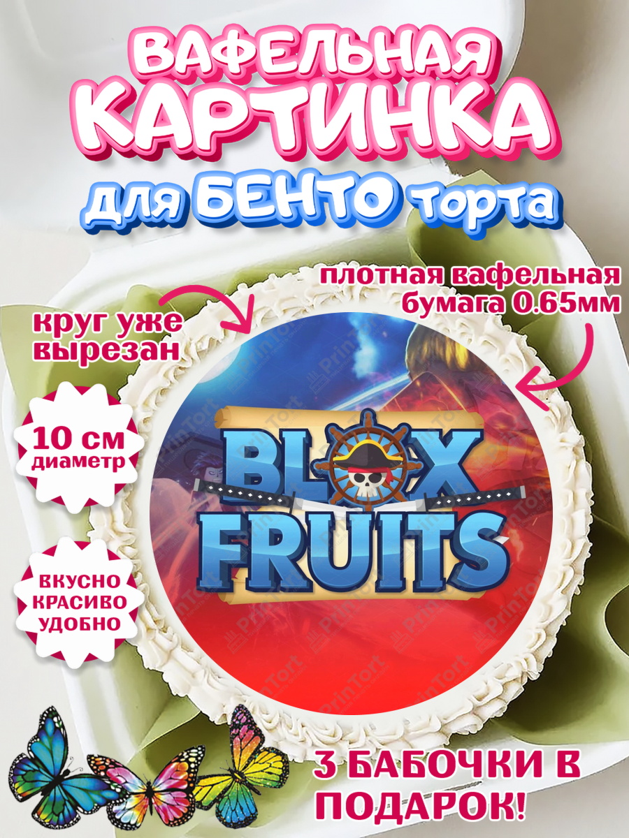 Вафельный круг для Бенто 10см Блокс фрут Круг Вафельный круг для Бенто 10см, Блокс Фрутс, Блокс фрут, Blox fruit, Роблокс, Roblox, Девочка, арт. PT319727