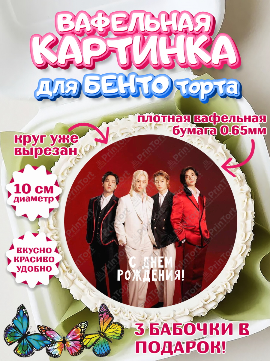 Вафельный круг для Бенто 10см Группа Stray Kids Круг Вафельный круг для Бенто 10см, Стрей Кидс, Музыкальная группа, Группа Stray Kids, Stray Kids, арт. PT320075